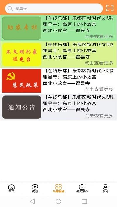 乐都融媒体中心下载,乐都融媒,融媒体app,乐都区app