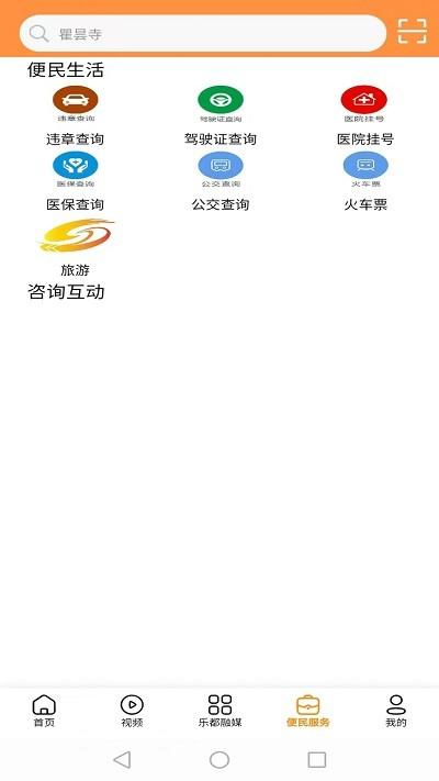 乐都融媒体中心下载,乐都融媒,融媒体app,乐都区app