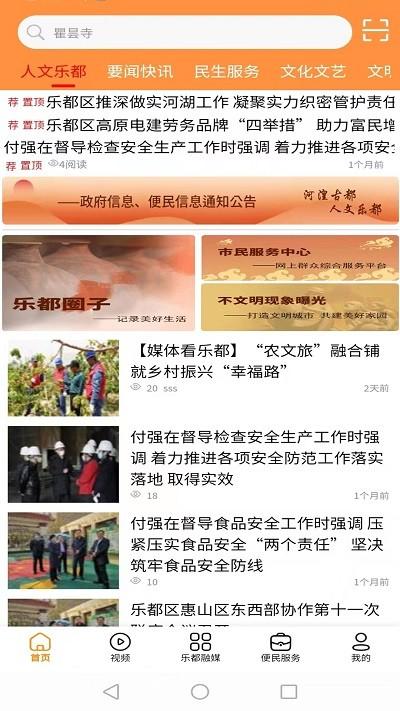 乐都融媒体中心下载,乐都融媒,融媒体app,乐都区app