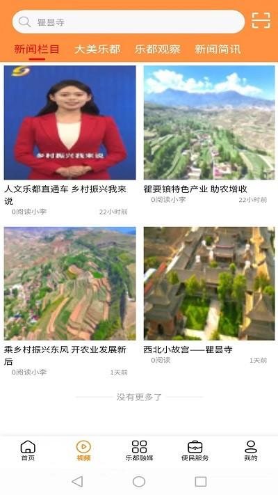 乐都融媒体中心下载,乐都融媒,融媒体app,乐都区app