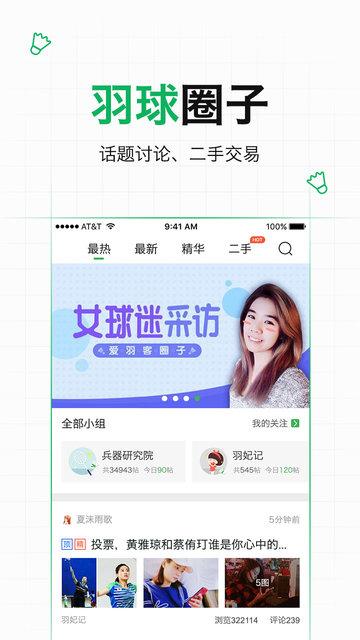 爱羽客手机版下载,爱羽客,健康app,资讯app