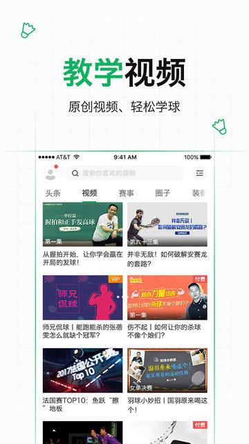爱羽客手机版下载,爱羽客,健康app,资讯app