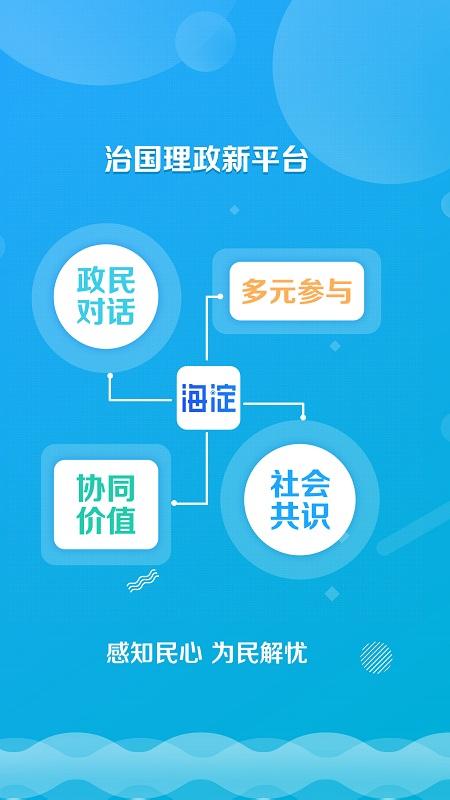 掌上海淀手机版下载,掌上海淀,新闻app,海淀app
