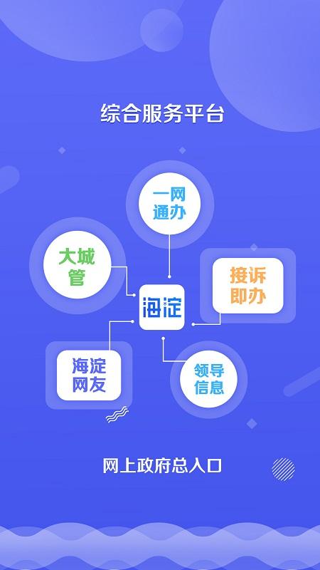 掌上海淀手机版下载,掌上海淀,新闻app,海淀app