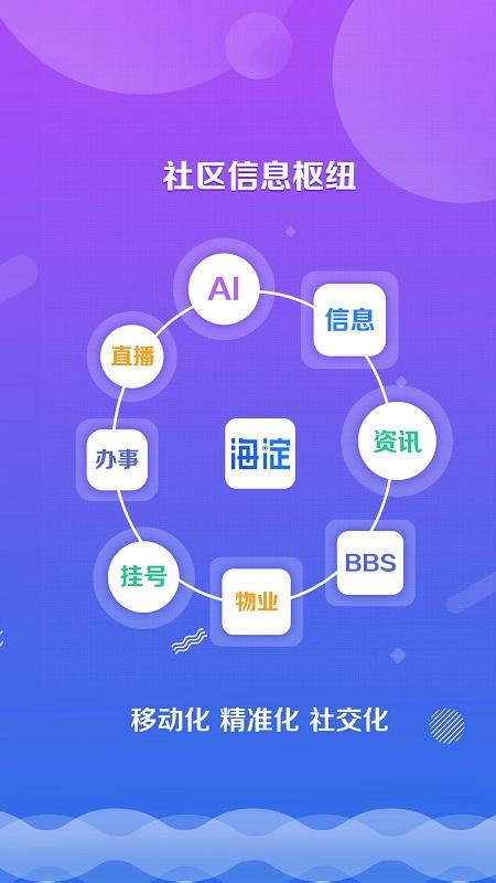 掌上海淀手机版下载,掌上海淀,新闻app,海淀app