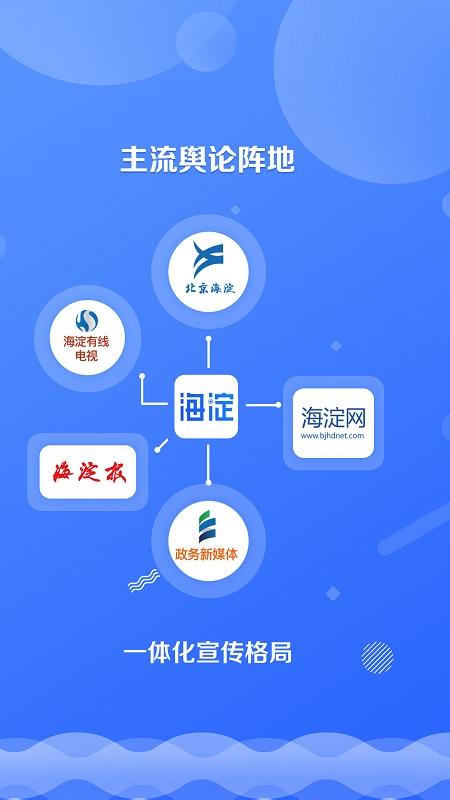 掌上海淀手机版下载,掌上海淀,新闻app,海淀app