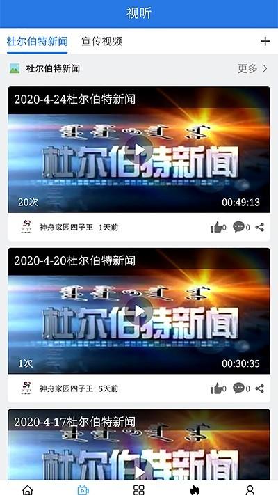 魅力科右中旗客户端下载,魅力科右中旗,科右中旗app,融媒体app