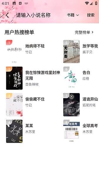 海棠线上文学城2023(海棠书屋)下载,小说app,海棠线上文学城,海棠书屋