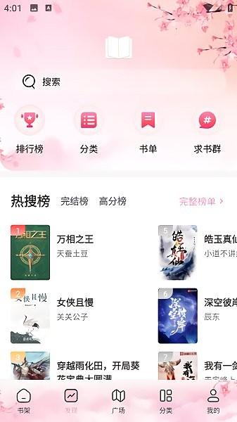 海棠线上文学城2023(海棠书屋)下载,小说app,海棠线上文学城,海棠书屋