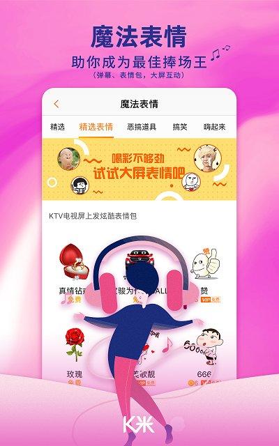 k米手机点歌app下载,k米,唱歌app,音乐app
