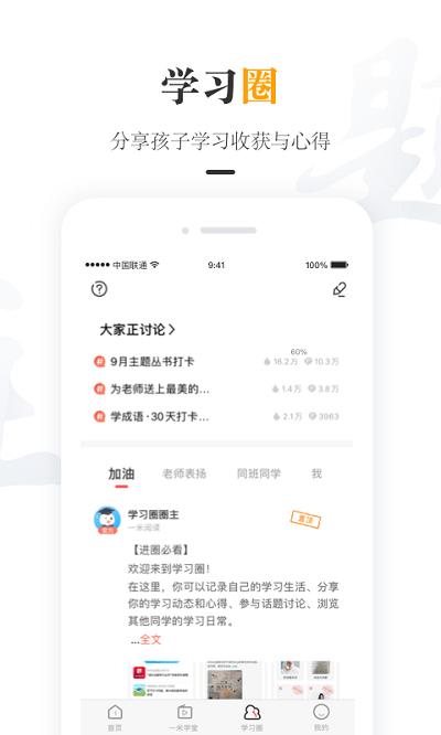 一米阅读家长版官方版下载,一米阅读,阅读app,家长app