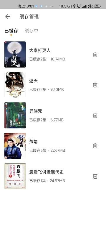 飞韵听书app下载,飞韵听书,听书app,音频app