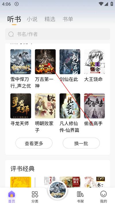 飞韵听书app下载,飞韵听书,听书app,音频app