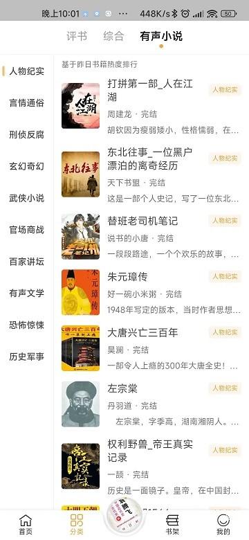 飞韵听书app下载,飞韵听书,听书app,音频app