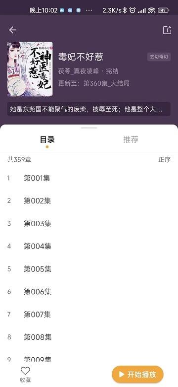 飞韵听书app下载,飞韵听书,听书app,音频app