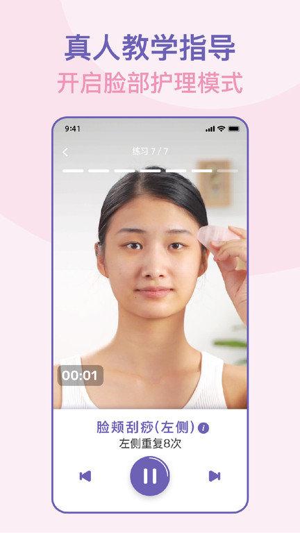 面部瑜伽app官方版下载,面部瑜伽,瑜伽app,护理app