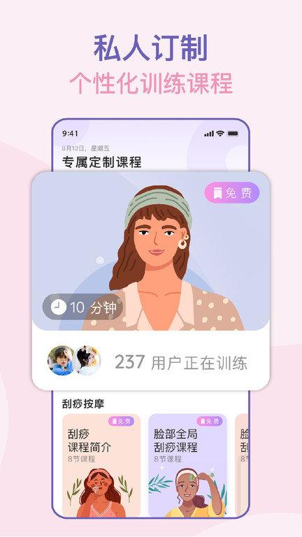 面部瑜伽app官方版下载,面部瑜伽,瑜伽app,护理app